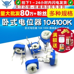 104 电位器 100K 微调蓝白可调电阻 TELESKY 10个 卧式
