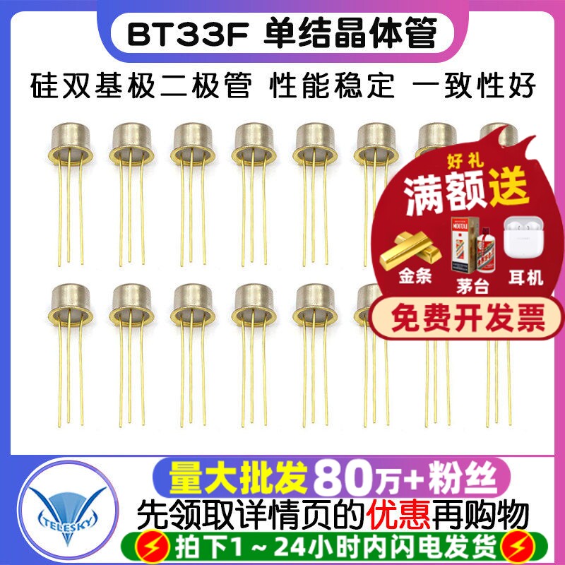 TELESKY 三极管 BT33F BT33 单结晶体管 硅半导体双基极二极管 - 实物图