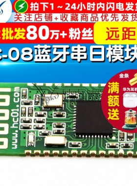 HC-08蓝牙串口模块板4.0无线透传低功耗微安级电流远距离cc2540