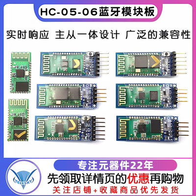 HC-05-06-主从机一体蓝牙模块