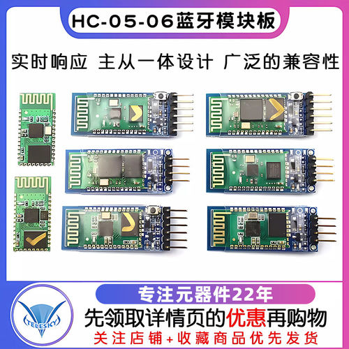 HC-05-06-主从机一体蓝牙模块