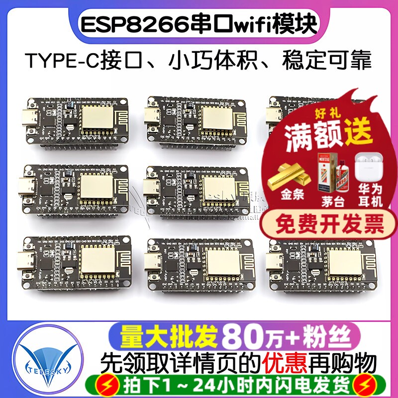 ESP8266串口wifi模块CP2102  Lua V3 开发板 TYPE-C接口