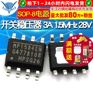 MP1584EN-LF-Z 开关稳压器 3A 1.5MHz 28V 稳压器 IC 芯片