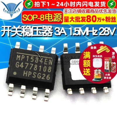 MP1584EN-LF-Z 开关稳压器 3A 1.5MHz 28V 稳压器 IC 芯片