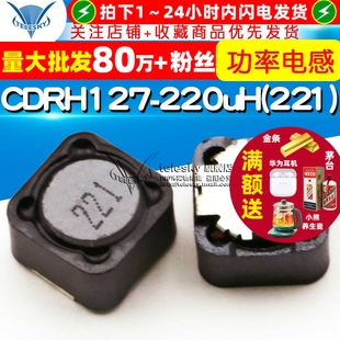 221 220uH 屏蔽电感 功率电感 7MM 贴片CDRH127R 电感器