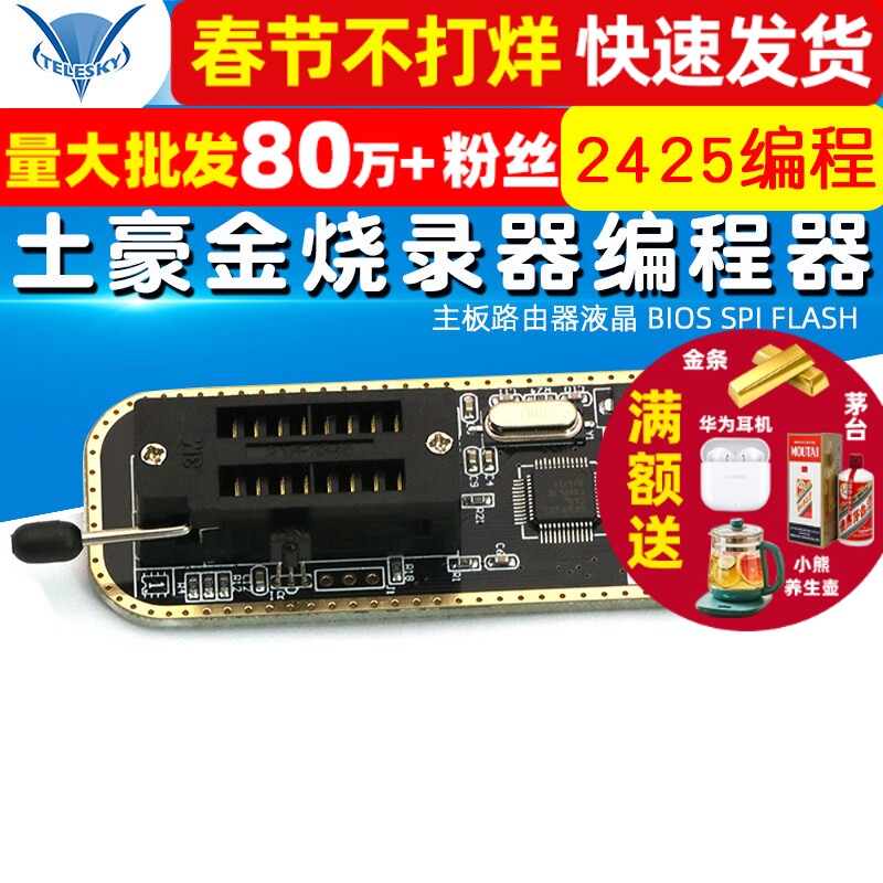 土豪金烧录器编程器 USB 主板路由器液晶 BIOS SPI FLASH 24 25