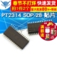 SOP 音频调节处理器 TELESKY PT2314 贴片 2个 芯片