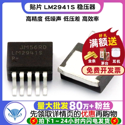 【TELESKY】贴片 LM2941S 微波电路 稳压器 TO-263 IC 芯片