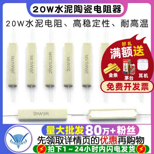 20W水泥电阻1R2.2欧姆陶瓷电阻器