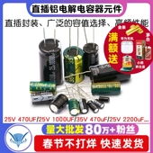 件高频大全25 100 直插铝电解电容器元 50v 10uF47 470 2200uF