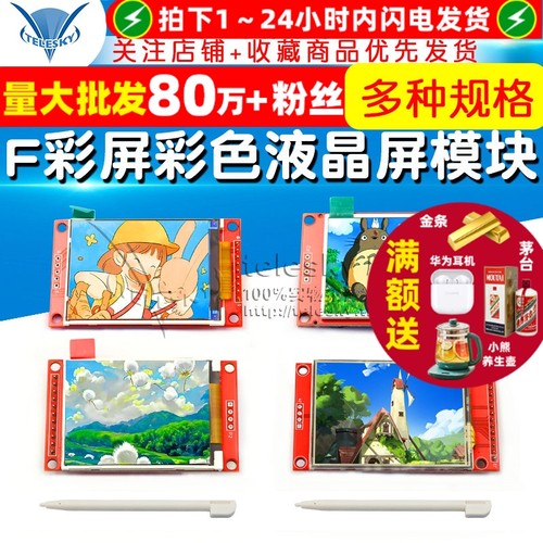 彩色液晶屏模块1.44/1.8/2.0/2.2