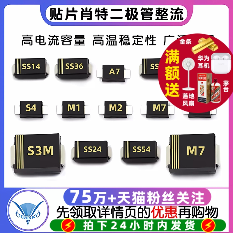 1N4007 SS34/14/24/36/54/34 5819 1N5824二极管贴片M7肖特基整流