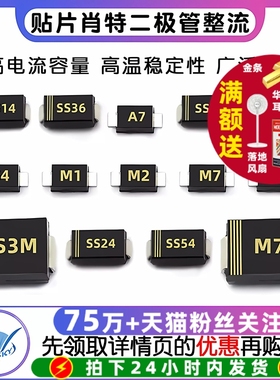 1N4007 SS34/14/24/36/54/34 5819 1N5824二极管贴片M7肖特基整流