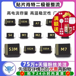 1N4007 5819 1N5824二极管贴片M7肖特基整流 SS34