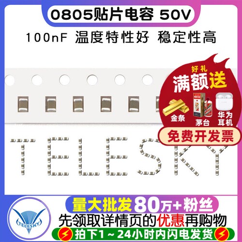 0805贴片电容器50V100nF0.1uF