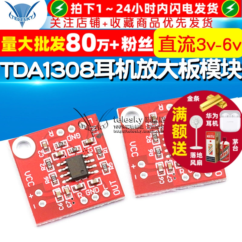 TDA1308耳机放大板模块可当功放