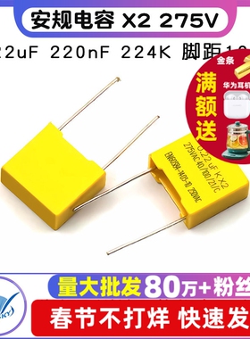 安规电容 X2 275V 0.22uF 220nF 224K 脚距10mm 电容器(5个)