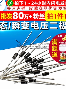 双向TVS瞬态/瞬变电压抑制二极管 P6KE18CA DO-15(10个)