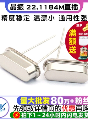 TELESKY 晶振 22.1184M直插22.1184MHZ HC-49S 石英无源 (10个)