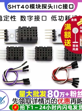 SHT40模块探头 SHT40数字温湿度传感器 IIC接口 替代SHT20 SHT30
