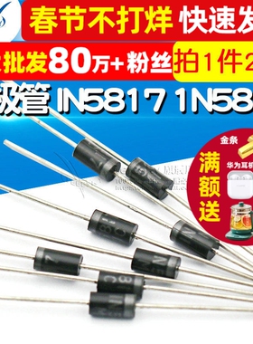 【TELESKY】二极管 IN5817 1N5817 DO-41 恢复二极管(20个)