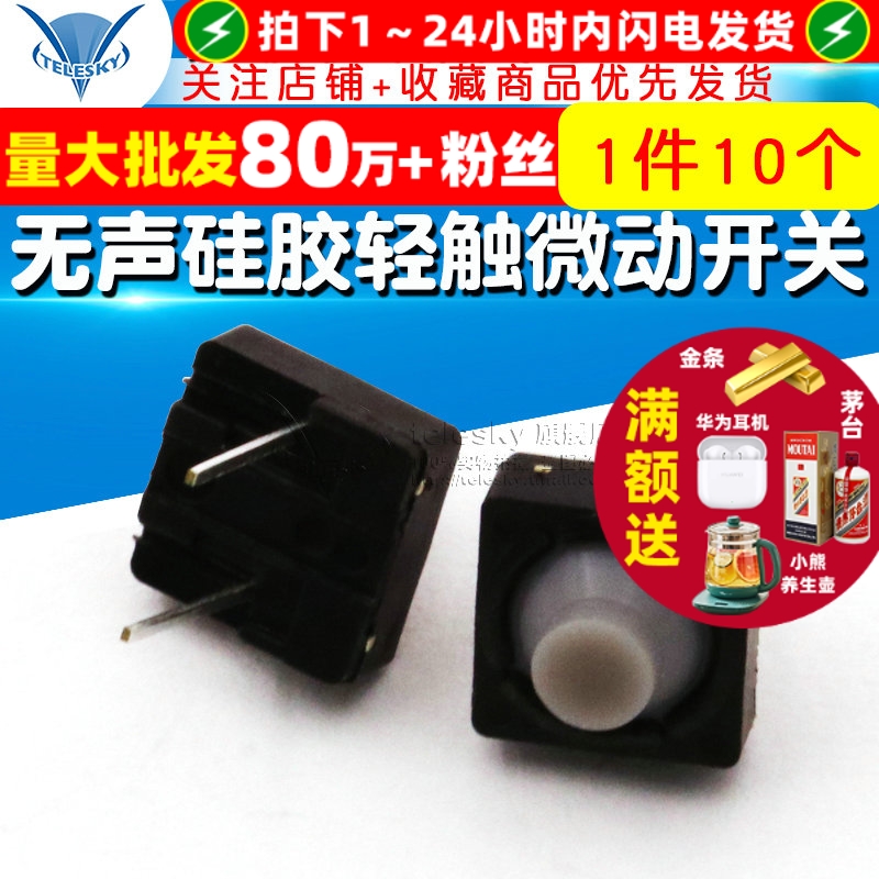导电胶按键按钮开关无声硅胶轻触