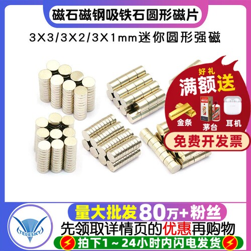 磁铁强力磁石磁钢吸铁石圆形磁片