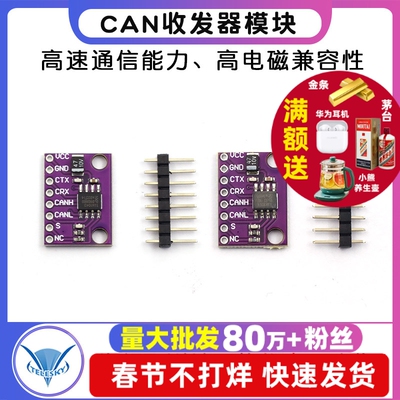 TJA1051T TJA1042T 高速 低功耗 CAN收发器 TJA1051 TJA1042模块