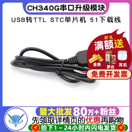 CH340G模块USB转TTLSTC单片机51