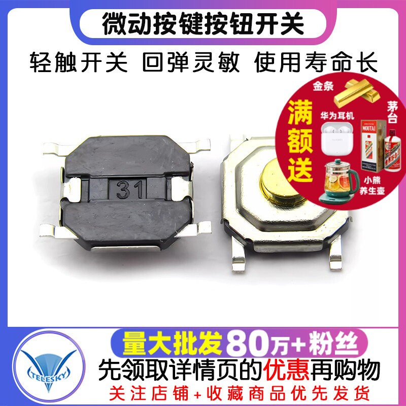 轻触开关4*4*1.7mm微动 按键按钮开关 4x4x1.7贴片四脚（20个）