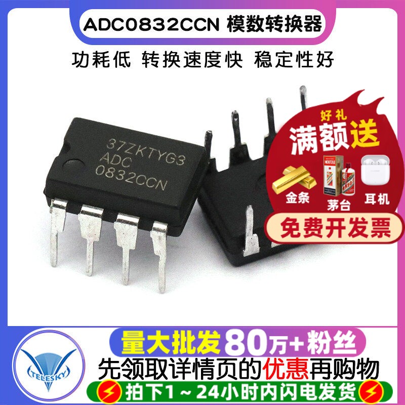 【TELESKY】原装 ADC0832CCN ADC0832 DIP-8 模数转换器 IC 芯片图片