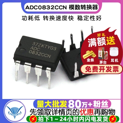【TELESKY】原装 ADC0832CCN ADC0832 DIP-8 模数转换器 IC 芯片