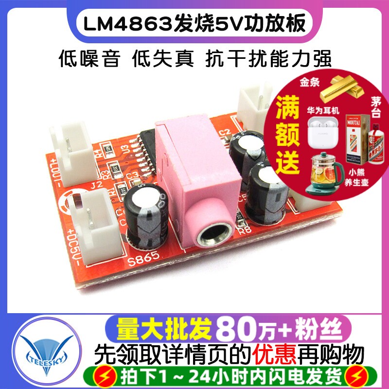 LM4863发烧5V迷你功放板3+3W双声道diy hifi功放模块充电器供电