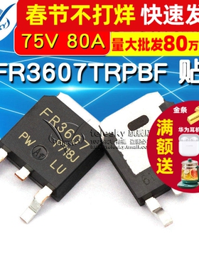 IRFR3607TRPBF 贴片 TO-252 MOS场效应管 N沟道 75V 80A MOSFET