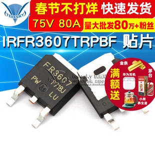 IRFR3607TRPBF 贴片 TO-252 MOS场效应管 N沟道 75V 80A MOSFET