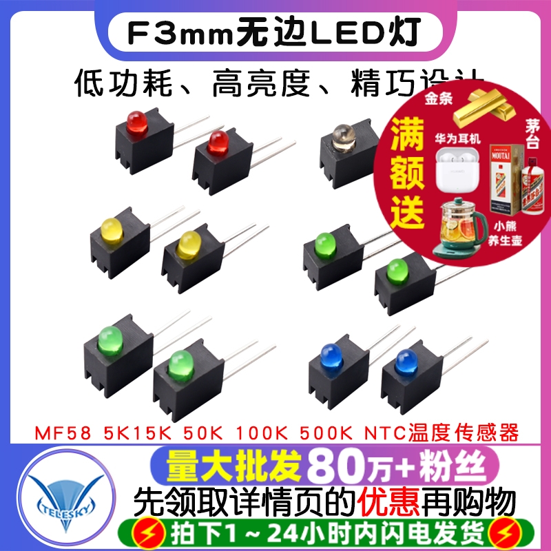 F3mm无边灯珠穿孔灯座 LED灯珠含1孔灯座红蓝黄绿白