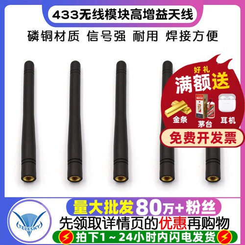 433m无线模块高增益天线433mhz