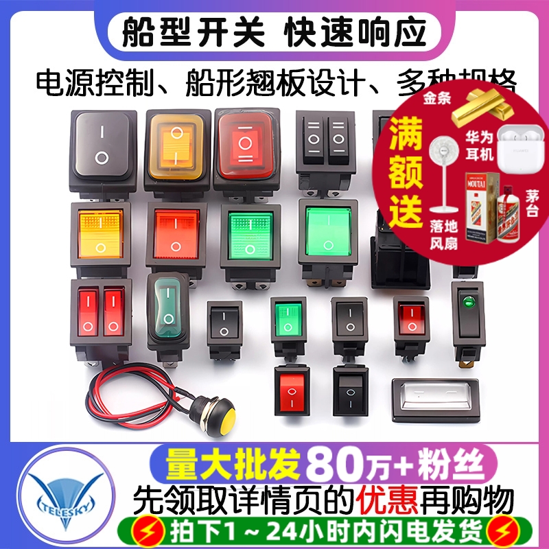 船型开关船形电源按钮量大批发
