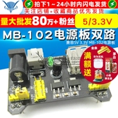 电源模块 102电源板 兼容5V 面包板 3.3V 双路5V 3.3黑色