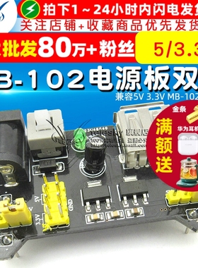 面包板 电源模块 兼容5V 3.3V  MB-102电源板 双路5V/3.3黑色