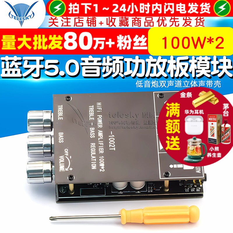 100W*2高低音调节蓝牙5.0音频功放板模块低音炮双声道立体声带壳