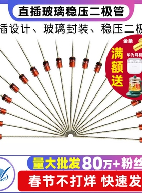 直插玻璃二极管1N4733稳压管4728 4727 3.3 3V5V6V10V12V15V16V24