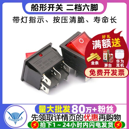 船形开关二档六脚31*25船型开关
