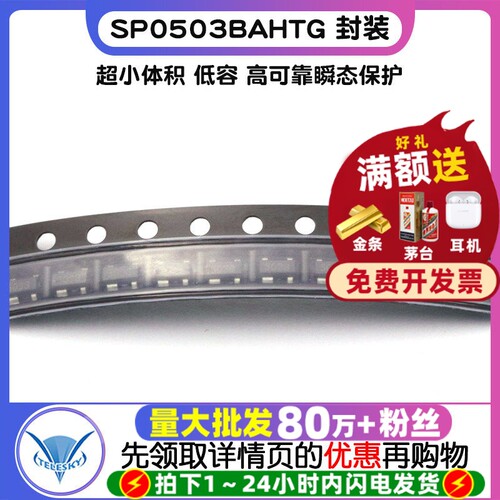 SP0503BAHTG  封装  专注元器件20年
