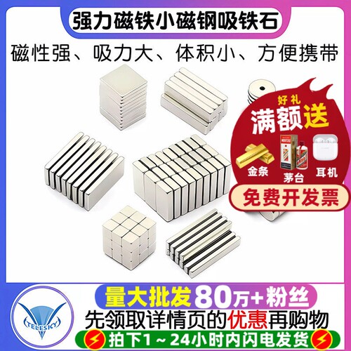 磁铁强力强磁小磁钢吸铁石圆形