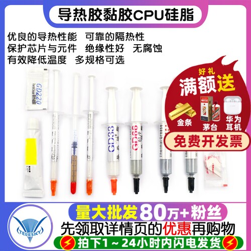 带强粘性导热胶黏胶散热电子元件