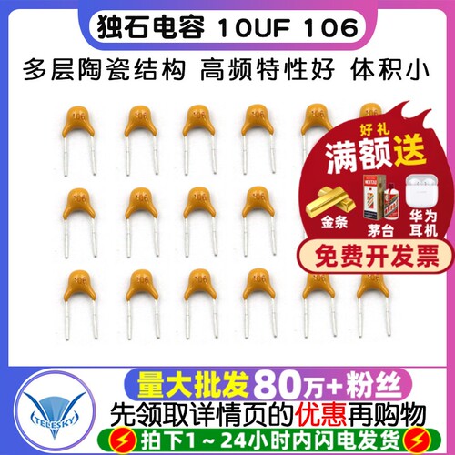 独石电容器10UF106106M50V20%