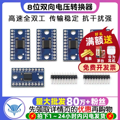 TXS0108E8位双向电压转换器模块