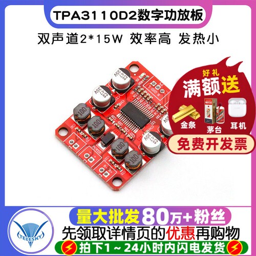 TPA3110D2数字功放板双声道2*15W