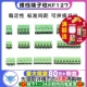 间距5.0MM可拼接 螺钉式 300V 5个 接线端子柱KF127 10A
